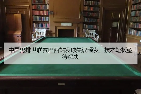 zhong-guo-nan-pai-shi-lian-sai-ba-xi-zhan-fa-qiu-shi-wu-pin-fa-ji-shu-duan-ban-ji-dai-jie-jue-3-880.jpg
