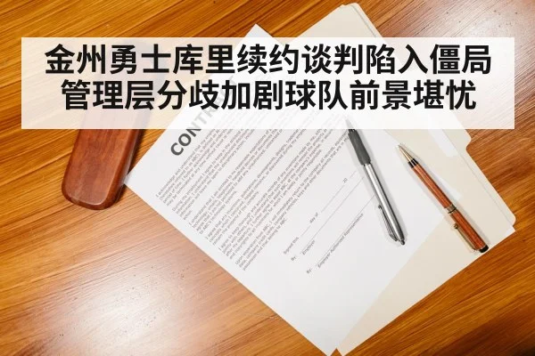 basketball contract negotiation