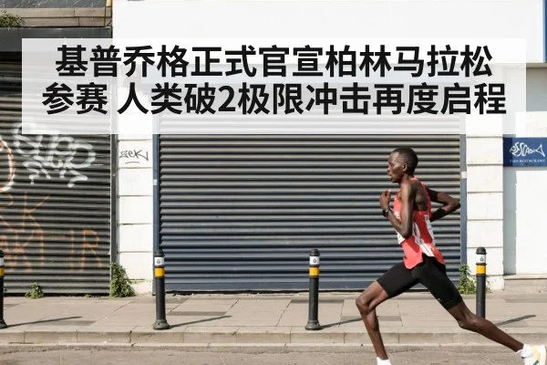 Eliud Kipchoge running
