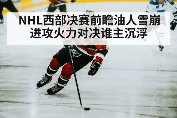 hockey player skating with puck