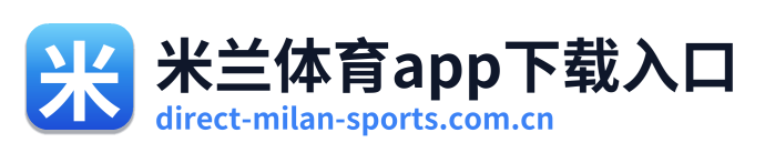米兰体育app下载入口 Logo
